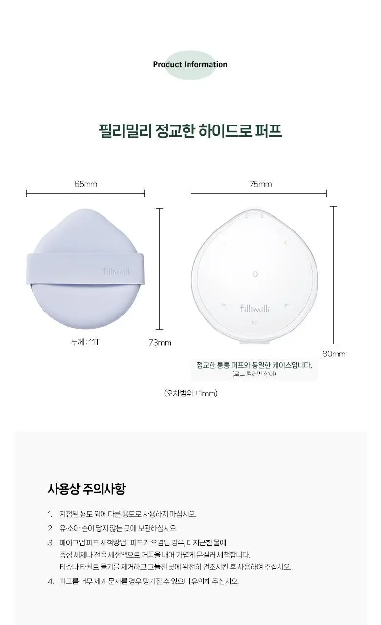 [포켓몬 에디션] 필리밀리 빅사이즈 퍼프 4종(정교한 통통/파우더/하이드로/피팅) 상세페이지 48
